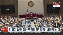 '인허가 뇌물' 정찬민 징역 7년 확정…의원직 상실