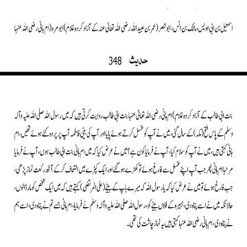 Sahih Bukhari Hadith (Hadees Sahih Bukhari 348) #bayan #hadees #hadith #islamic