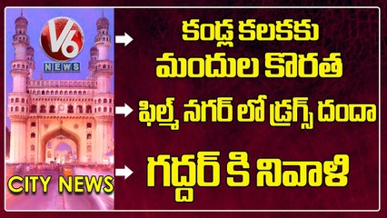 Hamara Hyderabad _ Medicine Shortage For Conjunctivitis _ Police Arrested Drug Mafia  _ V6 News
