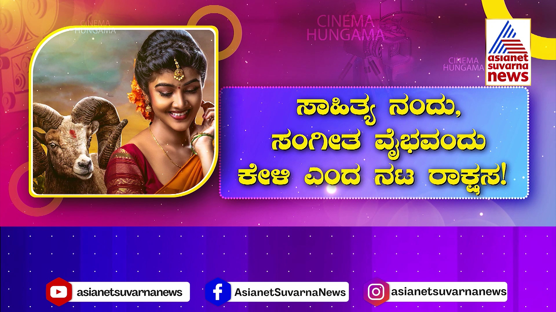 ಗೆಳೆಯನ ಹುಟ್ಟುಹಬ್ಬಕ್ಕೆ ಧನಂಜಯ್ ಕೊಡುಗೆ: ನಾಗಭೂಷಣ್ ಜನ್ಮದಿನಕ್ಕೆ 'ಟಗರು ಪಲ್ಯ' ಸ್ಪೆಷಲ್ ಟ್ರೀಟ್!