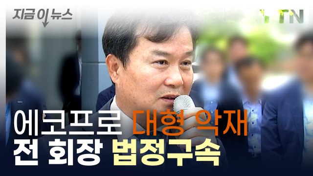 미공개정보로 11억 꿀꺽...에코프로 이동채 전 회장 징역 2년 확정 [지금이뉴스] / YTN