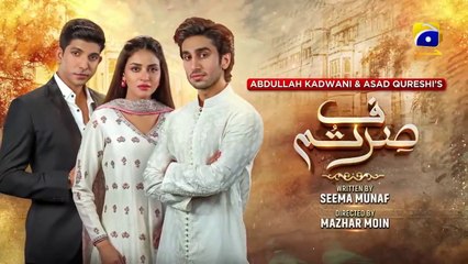 Sirf tum episode 1/ eng sub/ har pal geo