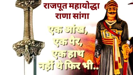 ️राणा सांगा️ घायल कैसे हुए | Rana sanga real Story#History info#Video