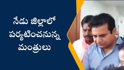 సిరిసిల్ల: నేడు ఉమ్మడి జిల్లాలో పర్యటించనున్న ముగ్గురు మంత్రులు..!