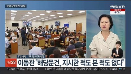 [뉴스초점] 이동관 후보자 인사청문회…맹탕청문회 우려도