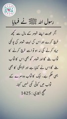 Daily Hadees | Hadees Sharif | Sahih Bukhari 1425 || Daily Blink #shorts #viral #sahihbukhari