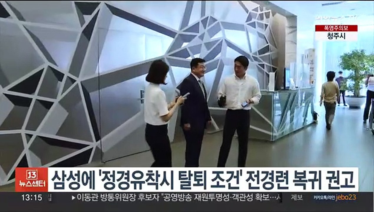 삼성에 '정경유착시 탈퇴 조건' 전경련 복귀 권고