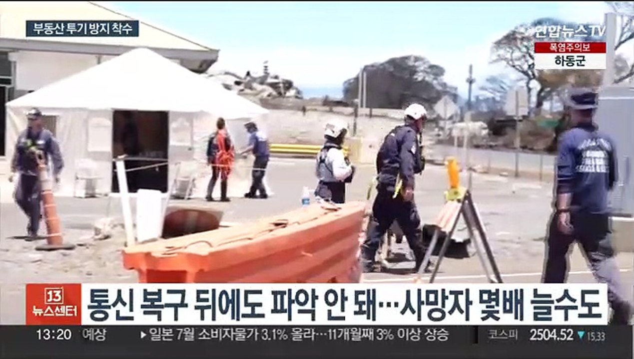 하와이 산불 실종자 여전히 1천명 넘어…사망자는 111명으로
