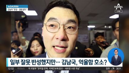 김남국, 최후 소명 중 ‘눈물’…이르면 다음 주 징계 수위 결정
