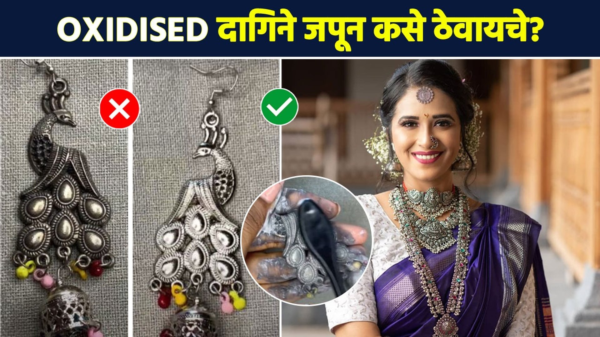 ऑक्सिडाईज्ड दागिने कसे सांभाळाल | Tips To Take Care Of Oxidised Jewellery | Jewellery Care Tips AI2