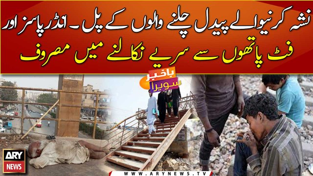 Drug addicts dismantle pedestrian bridges to buy drugs