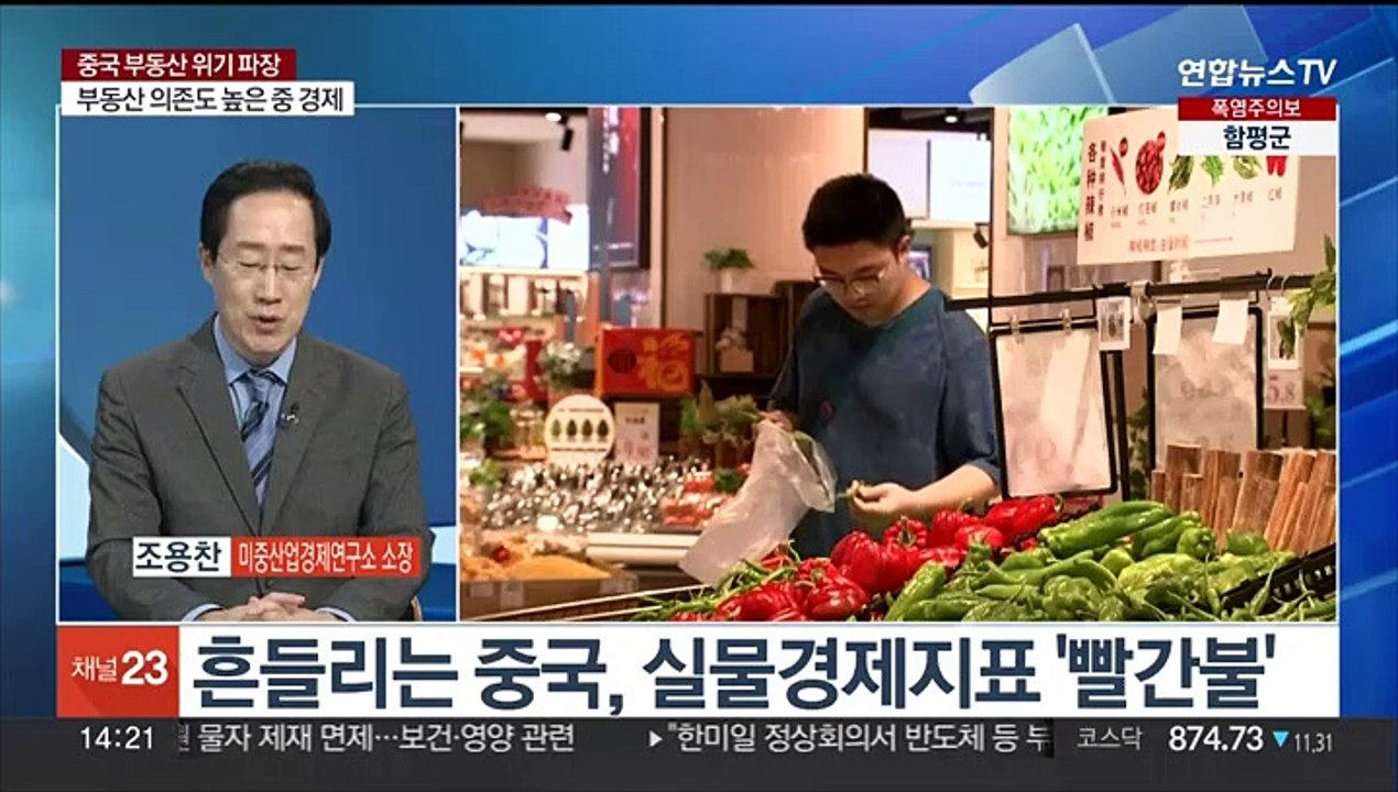 [이슈+] 중국 경제의 핵심 축 부동산 '흔들'…한국 경제 영향은?