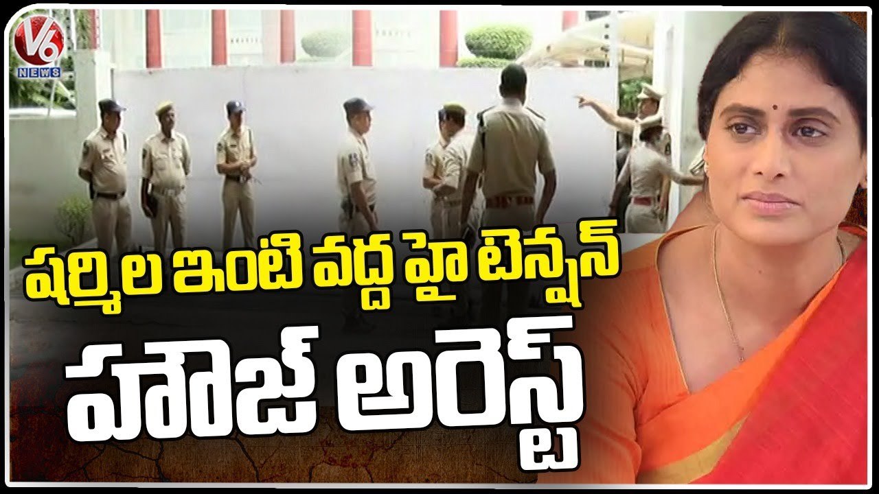 YSRTP Chief YS Sharmila House Arrest At Lotus Pond  _ V6 News