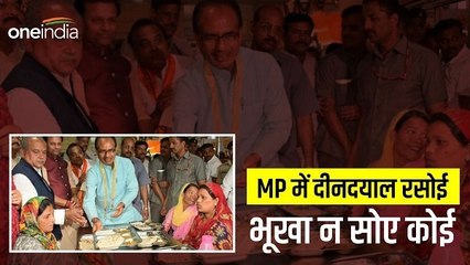 Opinion: मप्र में दीनदयाल रसोई योजना, ताकि भूखा न सोये कोई, 5 रुपए देकर 3 करोड़ गरीब भर चुके पेट