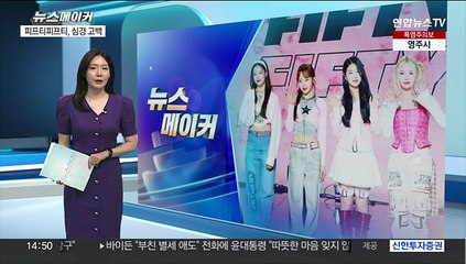 [뉴스메이커] 피프티피프티, 자필 편지로 심경 고백