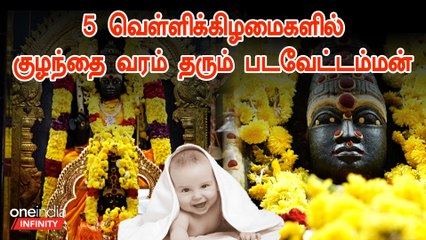 Alandur Amman Kovil| திருமணம்.. வேலை .. குழந்தை கேட்டவரம் தரும் படவேட்டம்மன்
