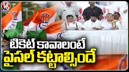 Congress Announces Application Fee For Ticket To Contest Assembly Elections In Gandhi Bhavan_V6 News (1)