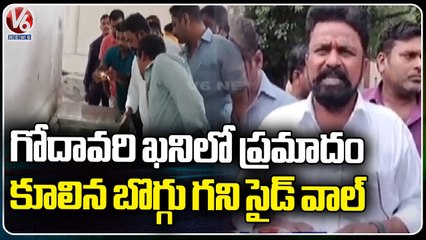 Godavari Coal Mine Side Wall Collapsed On Krishna Murali During Night Shift _ V6 News