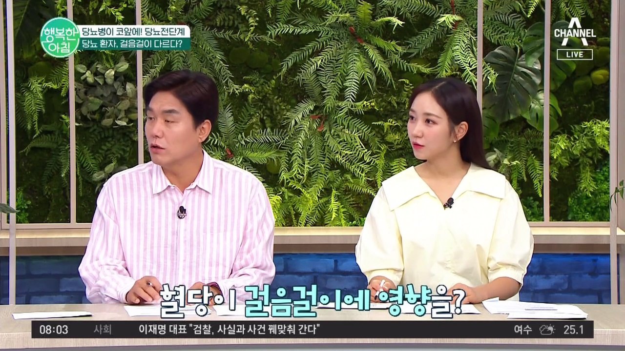 당뇨 환자들은 걸음걸이가 다르다? 혈당이 높을수록 발가락으로 걷는다 #고혈압 #당뇨병
