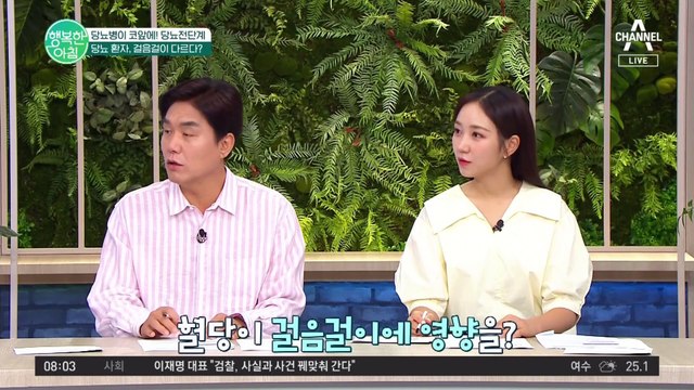 당뇨 환자들은 걸음걸이가 다르다? 혈당이 높을수록 발가락으로 걷는다 #고혈압 #당뇨병