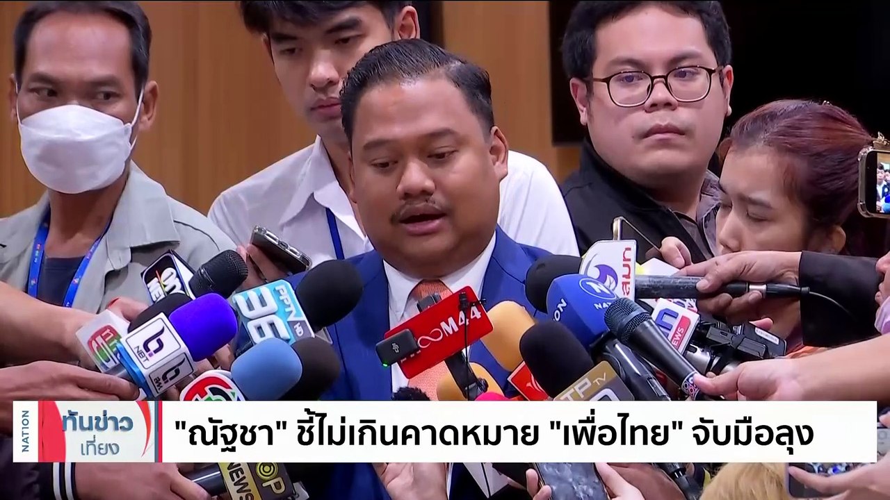 "เศรษฐา" โพสต์แจงปมแสนสิริ โต้ "ชูวิทย์" ทุกประเด็น | เนชั่นทันข่าวเที่ยง | 18 ส.ค. 66 | PART 2