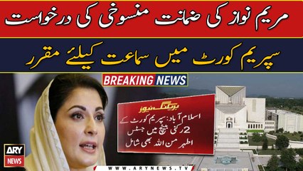 SC to hear plea seeking cancellation of Maryam Nawaz’s bail on Aug 22
