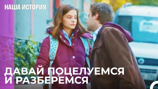 Тактика примирения с любовником - Наша история 27 Серия