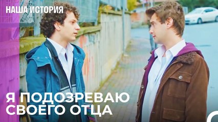 Он стоит за каждым событием - Наша история 28 Серия