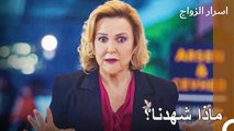 ساعدنا طلاق صهريتنا - اسرار الزواج الحلقة 38