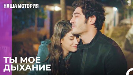 Эта любовь сжигает нас - Наша история 29 Серия