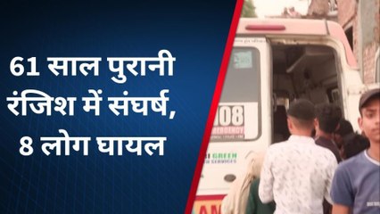 बागपत: 61 साल पुरानी रंजिश में खूनी संघर्ष, जमकर बहा खून