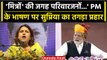 Supriya Shrinate ने PM Modi के भाषण पर साधा निशाना, Rahul Gandhi पर क्या कहा? | वनइंडिया हिंदी