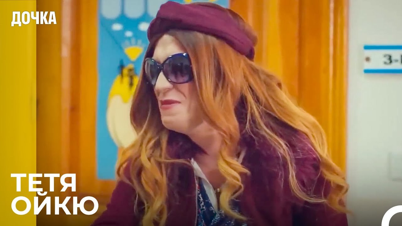 Роль Тёти От Угура - Дочка 53 Серия