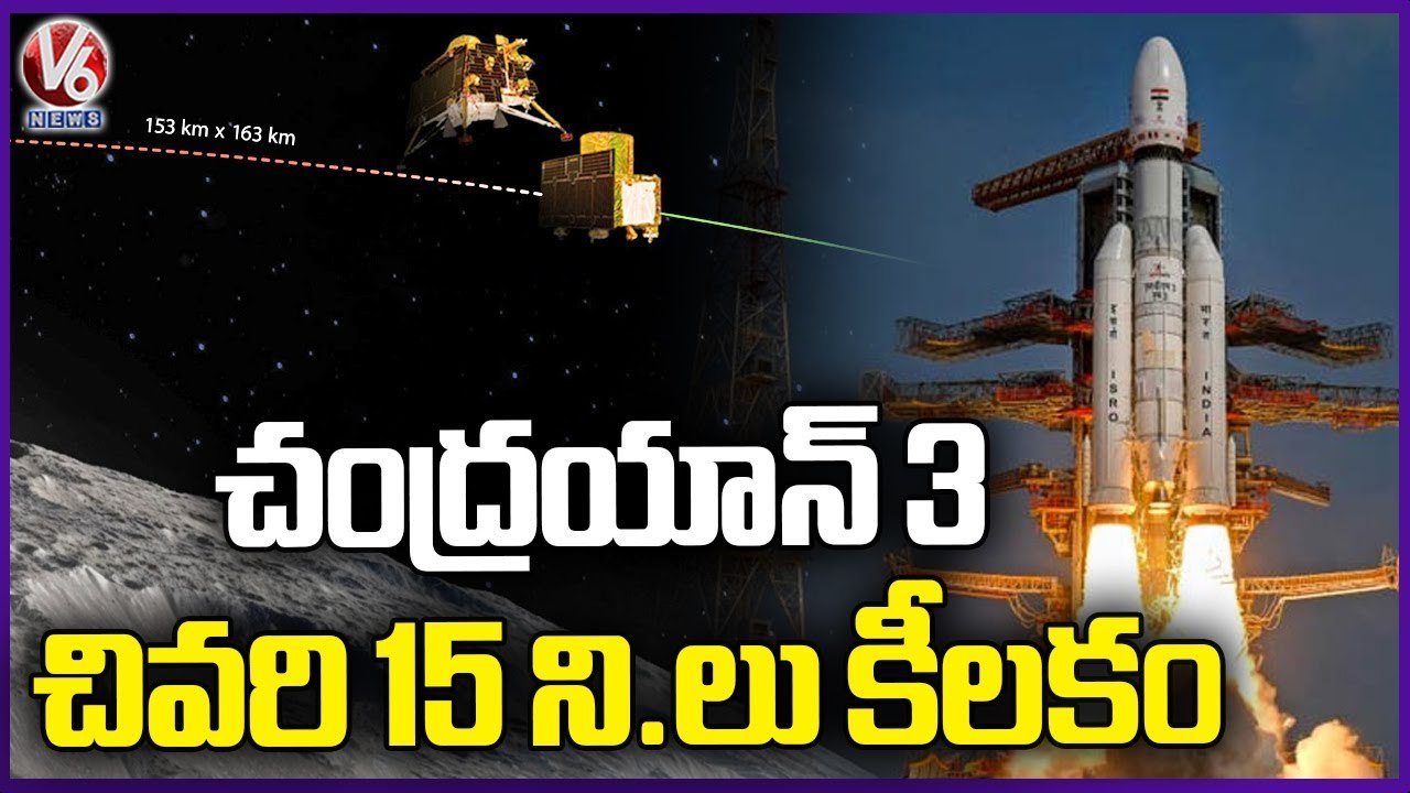 Chandrayaan 3 _ Vikram Lander Successfully Separated D Orbit First ...