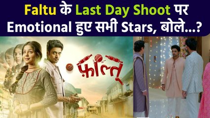 Faltu On Location: Faltu के Last Day Shoot पर Emotional हुए सभी Co-Stars, Ayaan बोले...? | FilmiBeat