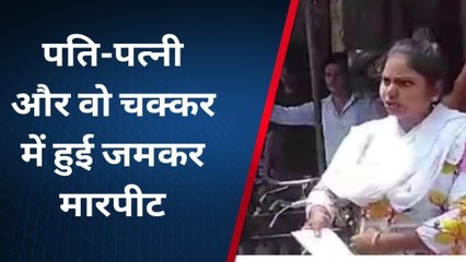 आशिक के साथ घूम रही पत्नी को पति ने रंगेहाथ पकड़ा, बीच बाज़ार की जमकर पिटाई