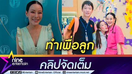 “หนิง” ยินดีร่วมเฟรม "จิน” ให้กำลังใจ “ณิริน” ไม่ซีเรียสถูกมองไลฟ์ขายของแบรนด์เนมเพราะตกอับ (คลิปจัดเต็ม)