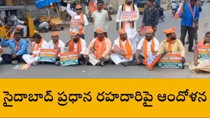 హైదరాబాద్: సైదాబాద్ ప్రధాన రహదారిపై బీజేపీ ఆందోళన