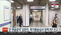 '군 댓글공작' 김관진, 파기환송심서 징역 2년 선고