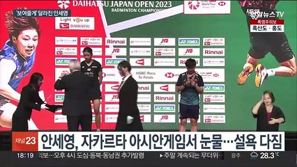 '세계 1위' 안세영 "항저우에선 기쁨의 눈물을"