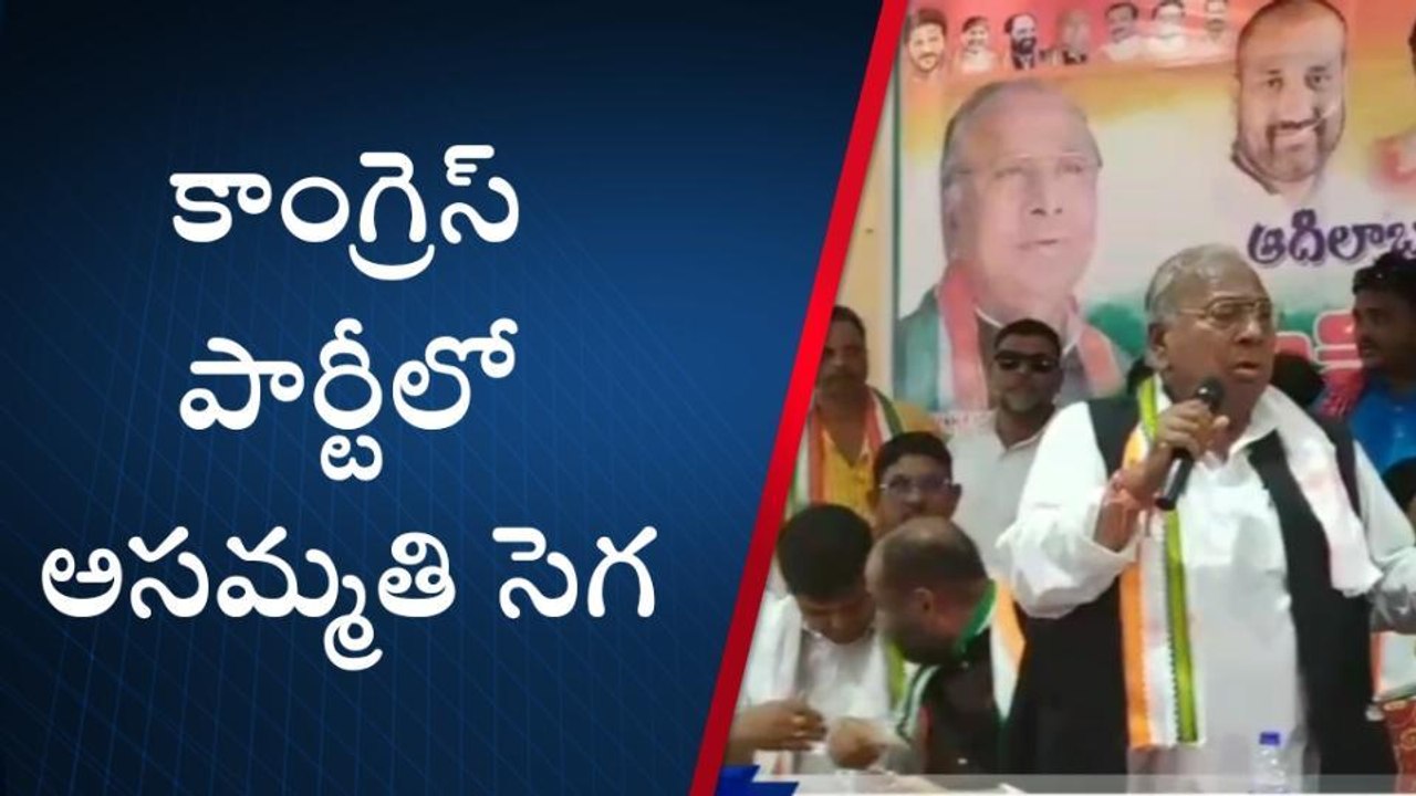 ఆదిలాబాద్: కాంగ్రెస్ పార్టీలో అసమ్మతి సెగ