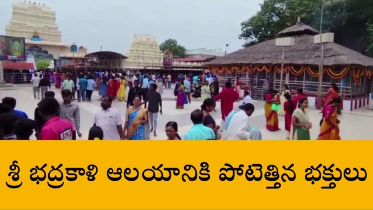 వరంగల్: శ్రీ భద్రకాళి ఆలయంలో భక్తుల రద్దీ