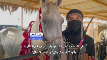 فارسة سعودية تحيي "إرثا مدفونا"