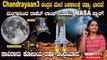 Chandrayaan-3 vs Russia Luna-25 Missions | ಸಾವಿರಾರು ಕೋಟಿಯ ರಷ್ಯಾ ಚಂದ್ರಯಾನ! Who Will Reach Moon First?