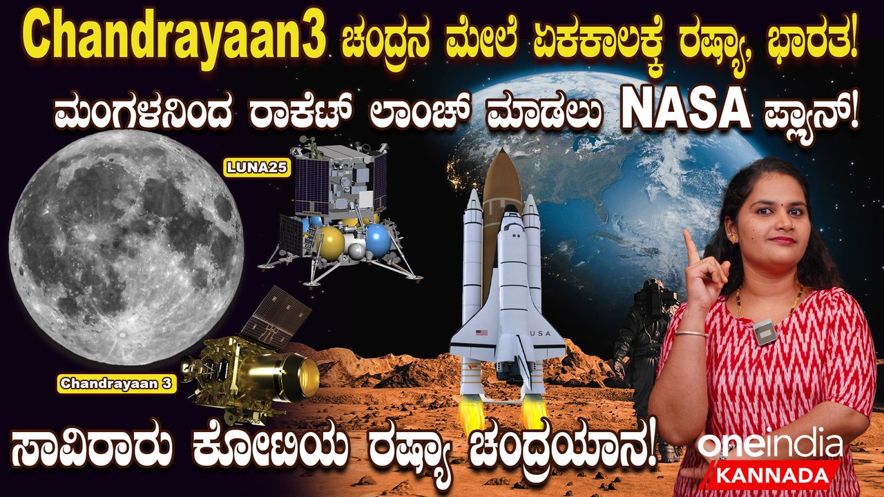 Chandrayaan-3 vs Russia Luna-25 Missions | ಸಾವಿರಾರು ಕೋಟಿಯ ರಷ್ಯಾ ಚಂದ್ರಯಾನ! Who Will Reach Moon First?