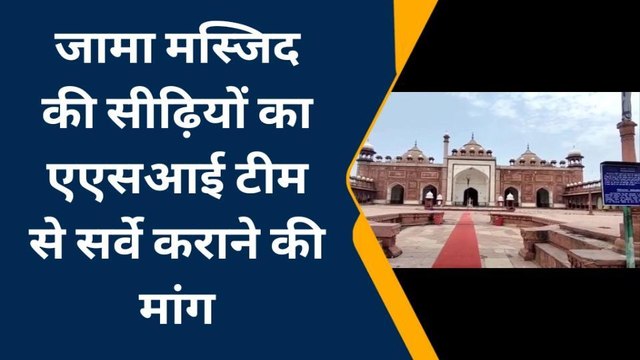 आगरा: जामा मस्जिद प्रकरण में मिली अगली तारीख, 25 अगस्त को होगी सुनवाई
