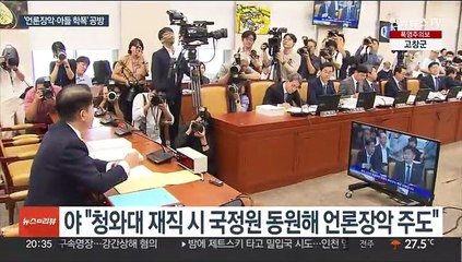 Télécharger la video: 이동관 후보자 인사청문회…여야, '언론장악·아들 학폭' 격돌