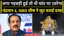 Chandrayaan 3: गड़बड़ी हुई तो भी चांद पर कदम रखेगा Vikram Lander | ISRO | वनइंडिया हिंदी