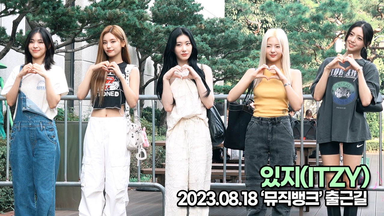 있지(ITZY), 러블리 그 자체의 있지(뮤직뱅크 출근길) [TOP영상]