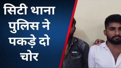 ब्यावर: सिटी थाना पुलिस ने पकड़े दो चोर, देखिए फेक्ट्री को कैसे बनाया निशाना ?